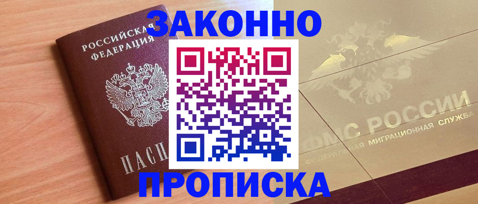 прописка от собственника в Камышлове